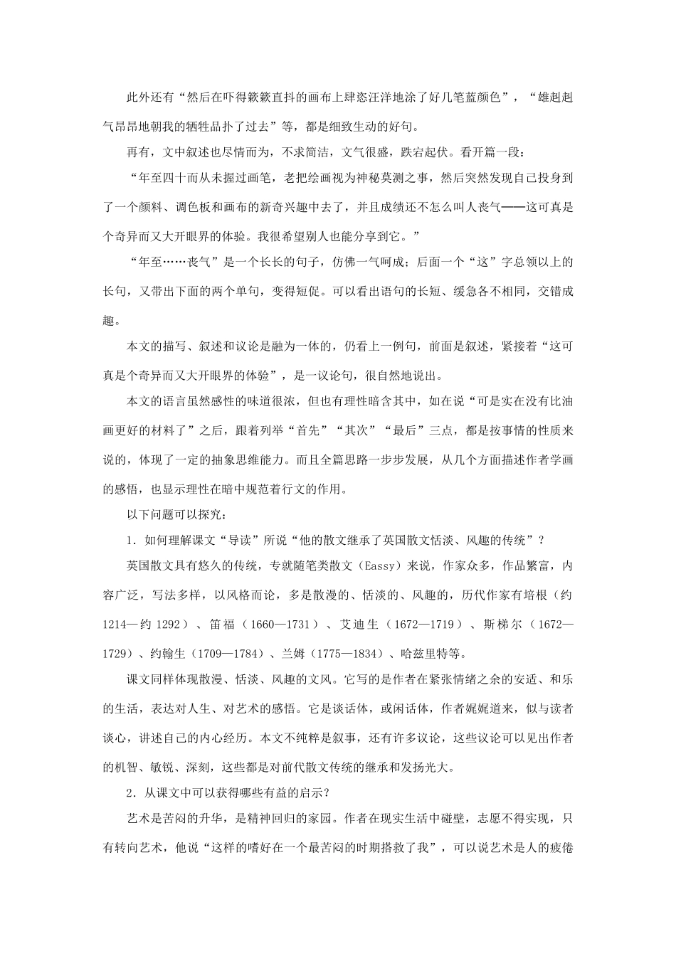 高中语文 3 我与绘画的缘分导学案 北师大版必修4-北师大版高中必修4语文学案_第3页
