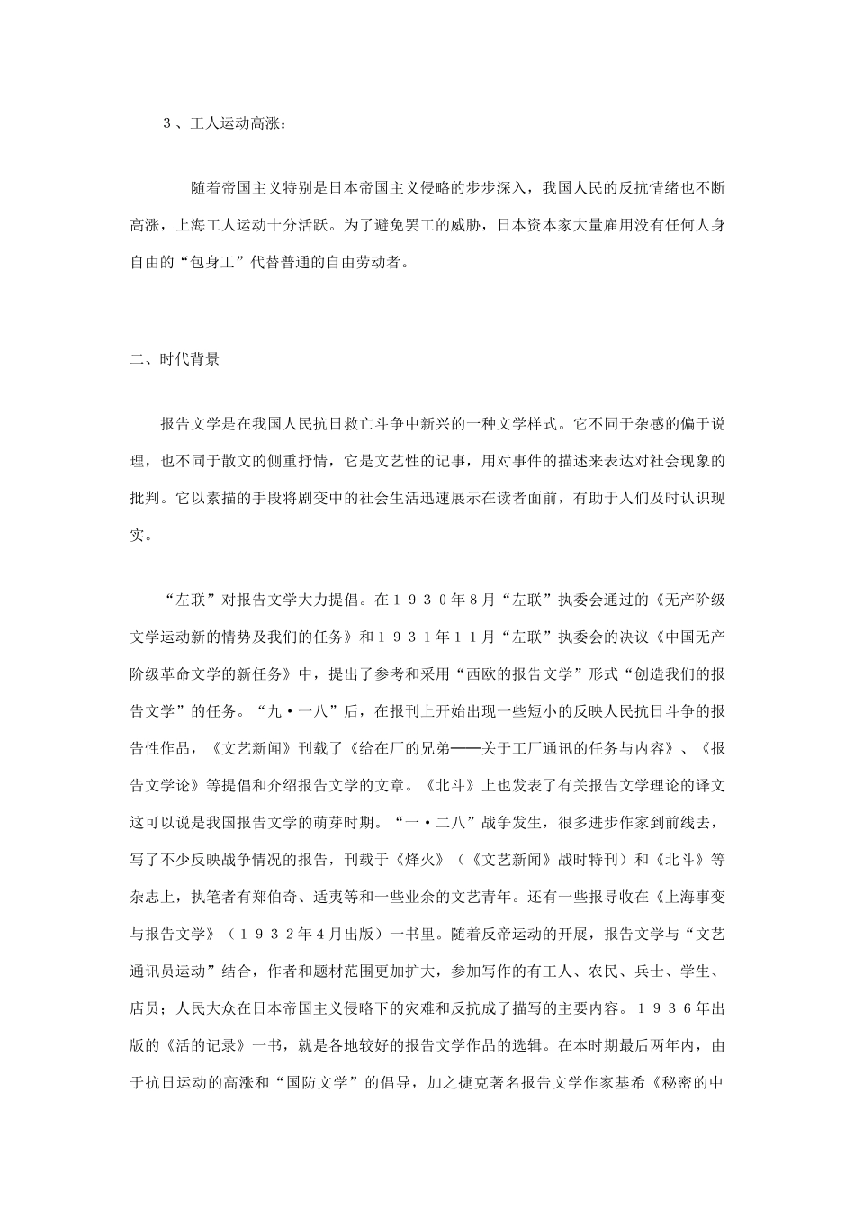 高中语文 4.11 包身工 背景材料素材 新人教版必修1-新人教版高中必修1语文素材_第2页