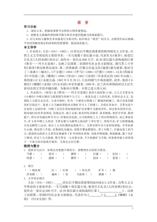 高中语文 19世纪欧美小说 第四单元 生命是美丽的 萌芽（节选） 快乐学案 鲁人版