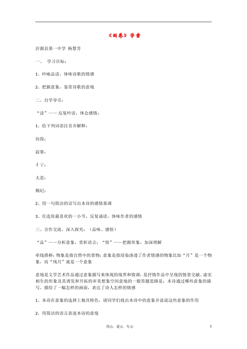 高中语文 1.2《雨巷》精品学案 新人教版必修1（高一）_第1页