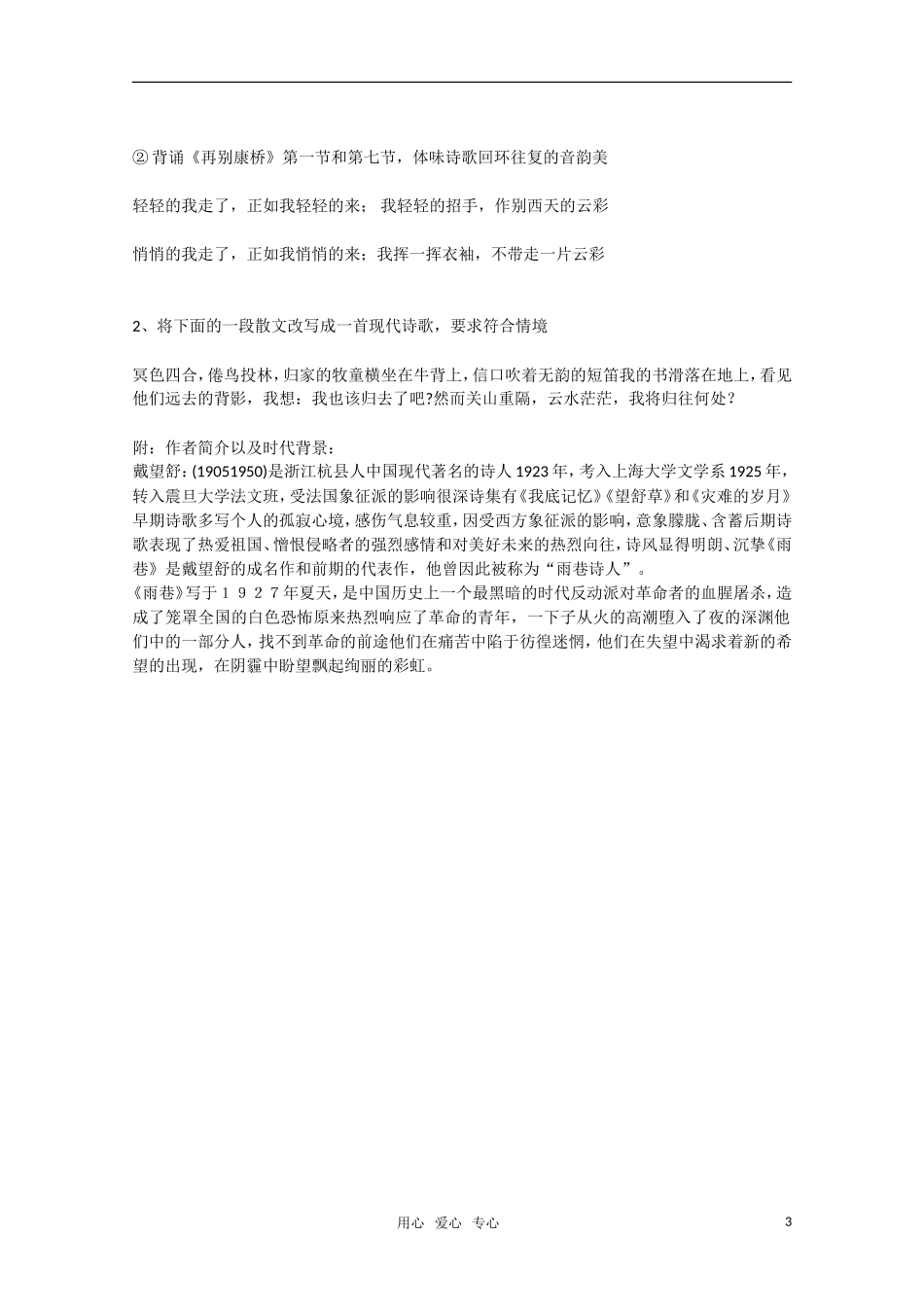 高中语文 1.2《雨巷》精品学案 新人教版必修1（高一）_第3页