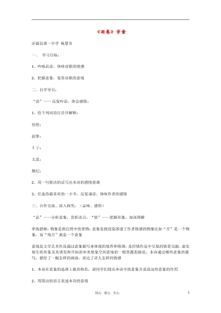 高中语文 1.2《雨巷》精品学案 新人教版必修1（高一）