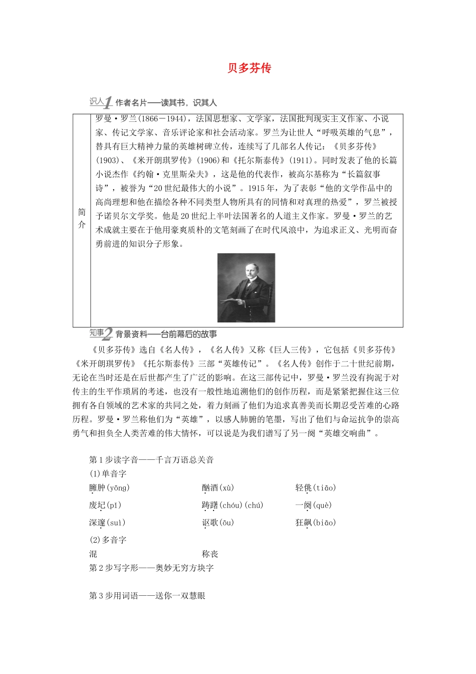 高中语文 3 心心相印 肝胆相照——传主与作者 贝多芬传学案（含解析）苏教版选修《传记选读》-苏教版高中《传记选读》语文学案_第1页