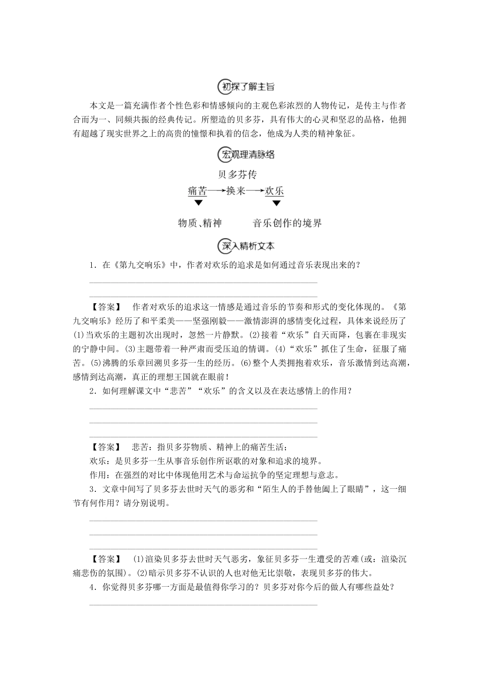 高中语文 3 心心相印 肝胆相照——传主与作者 贝多芬传学案（含解析）苏教版选修《传记选读》-苏教版高中《传记选读》语文学案_第3页