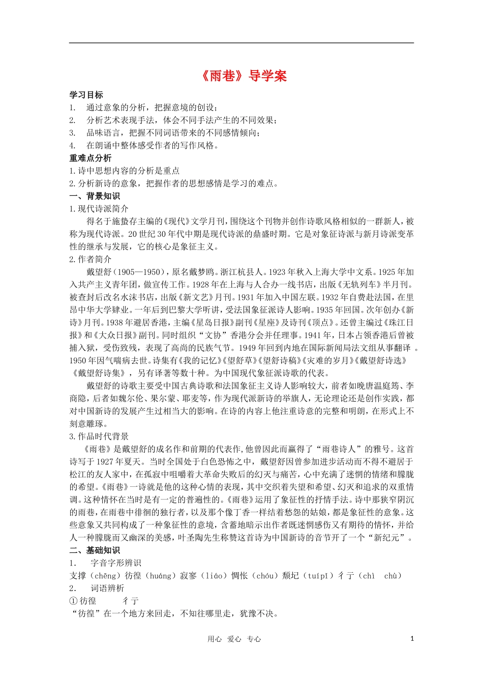 高中语文 1.2《雨巷》学案 新人教版必修1_第1页