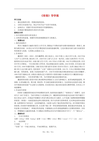 高中语文 1.2《雨巷》学案 新人教版必修1