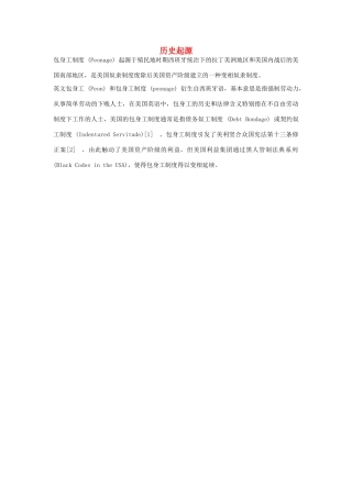 高中语文 4.11 包身工 历史起源素材 新人教版必修1-新人教版高中必修1语文素材