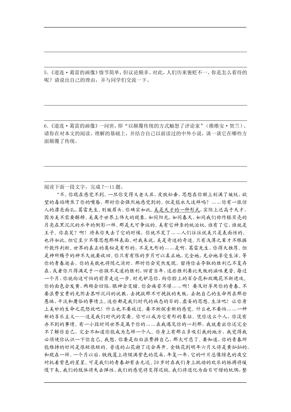高中语文 19世纪欧美小说 第四单元《道连_葛雷的画像》快乐学案 鲁人版_第2页