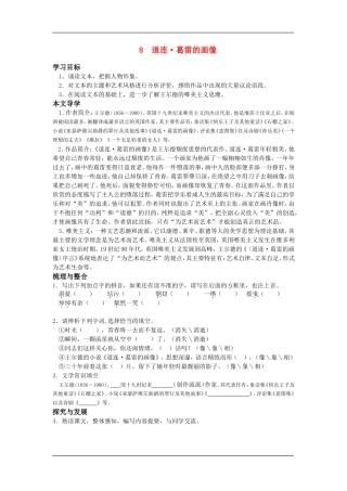 高中语文 19世纪欧美小说 第四单元《道连_葛雷的画像》快乐学案 鲁人版