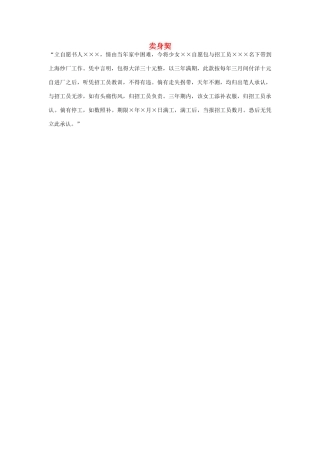 高中语文 4.11 包身工 卖身契素材 新人教版必修1-新人教版高中必修1语文素材