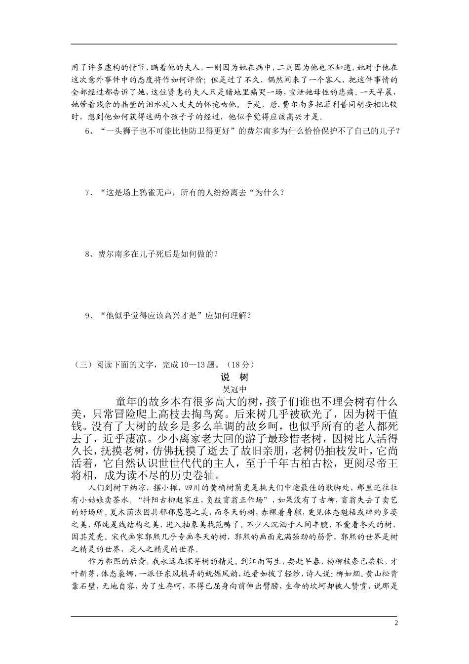 高中语文 19世纪欧美小说 第一单元 体味人性之美 单元综合 快乐学案 鲁人版_第2页