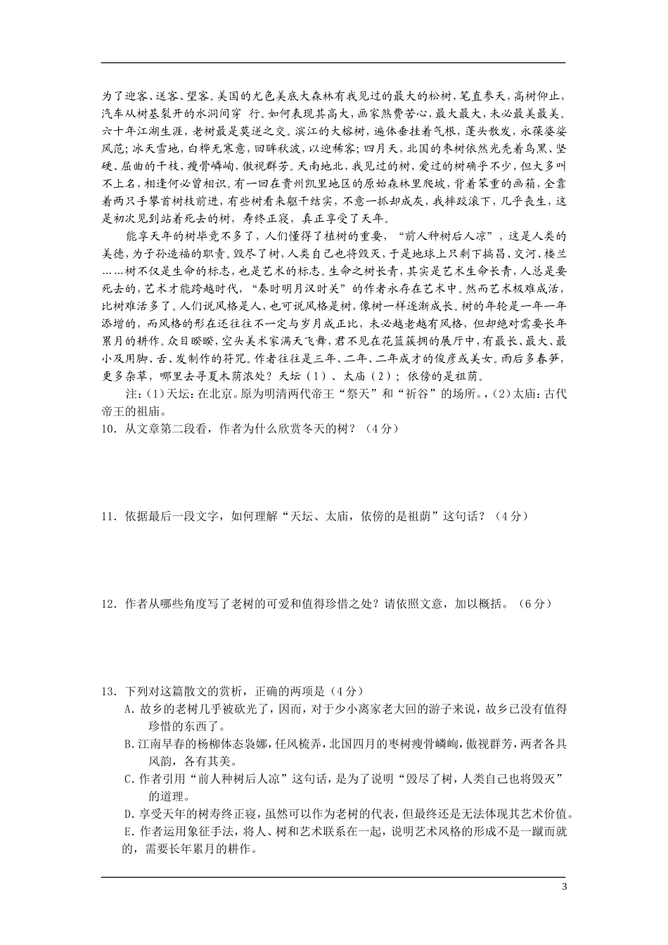 高中语文 19世纪欧美小说 第一单元 体味人性之美 单元综合 快乐学案 鲁人版_第3页