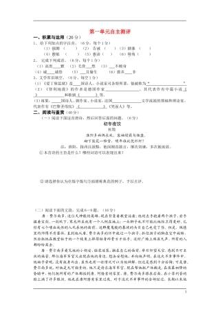 高中语文 19世纪欧美小说 第一单元 体味人性之美 单元综合 快乐学案 鲁人版