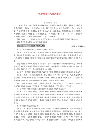 高中语文 3 尊重并善待汉字学案（含解析）苏教版选修《语言规范与创新》-苏教版高中《语言规范与创新》语文学案