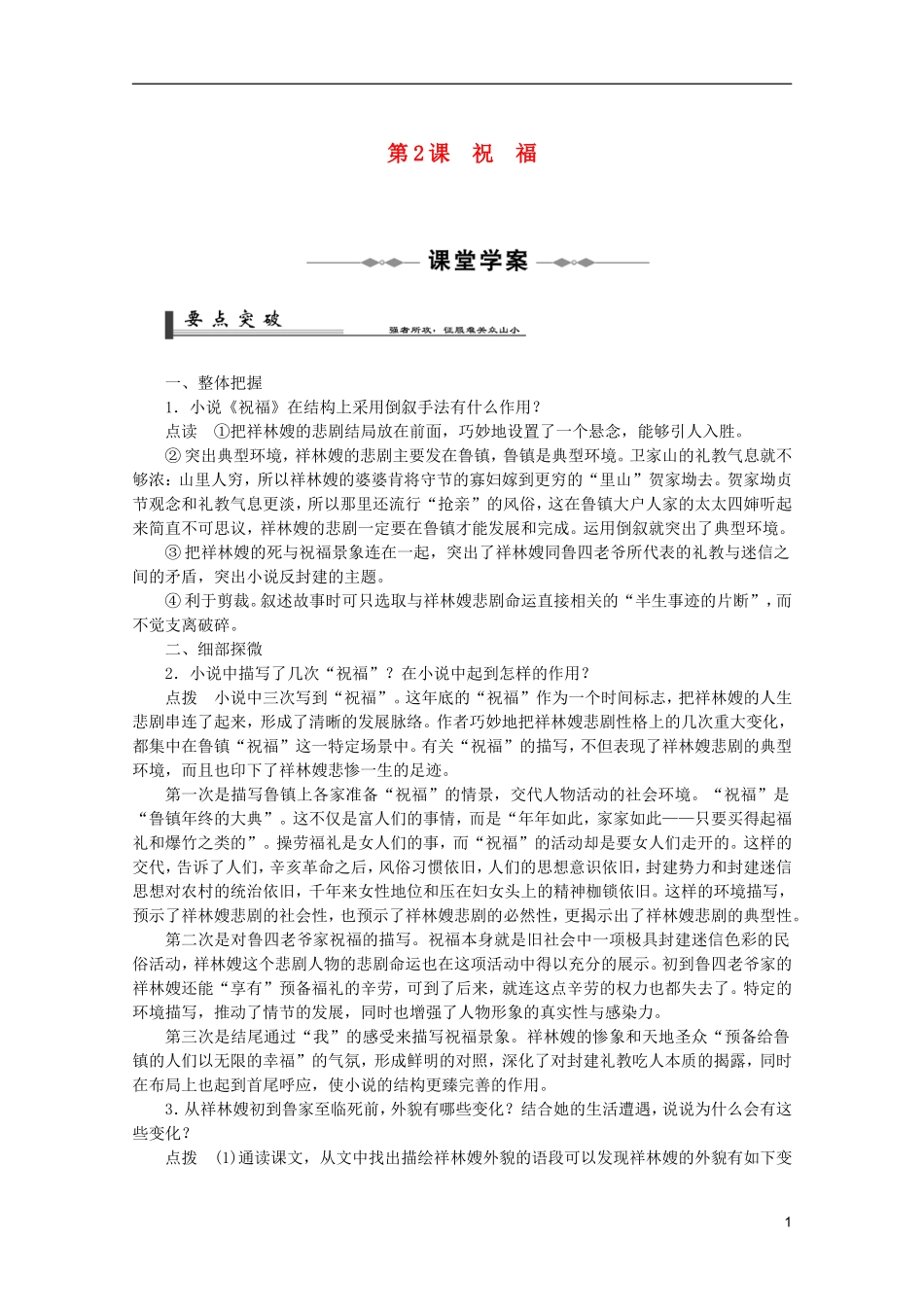 高中语文 1.2《祝福》学案 新人教版必修3_第1页