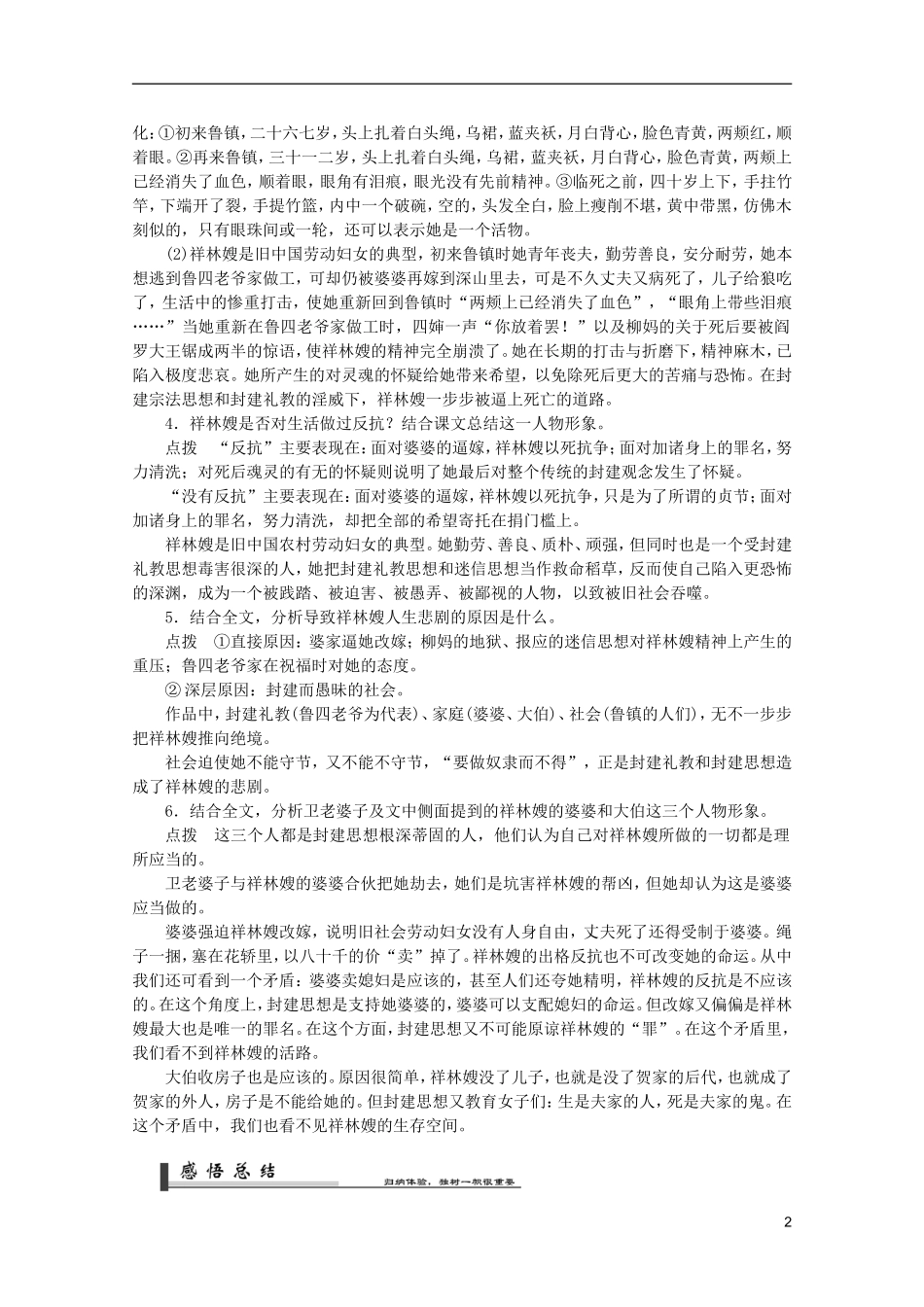 高中语文 1.2《祝福》学案 新人教版必修3_第2页