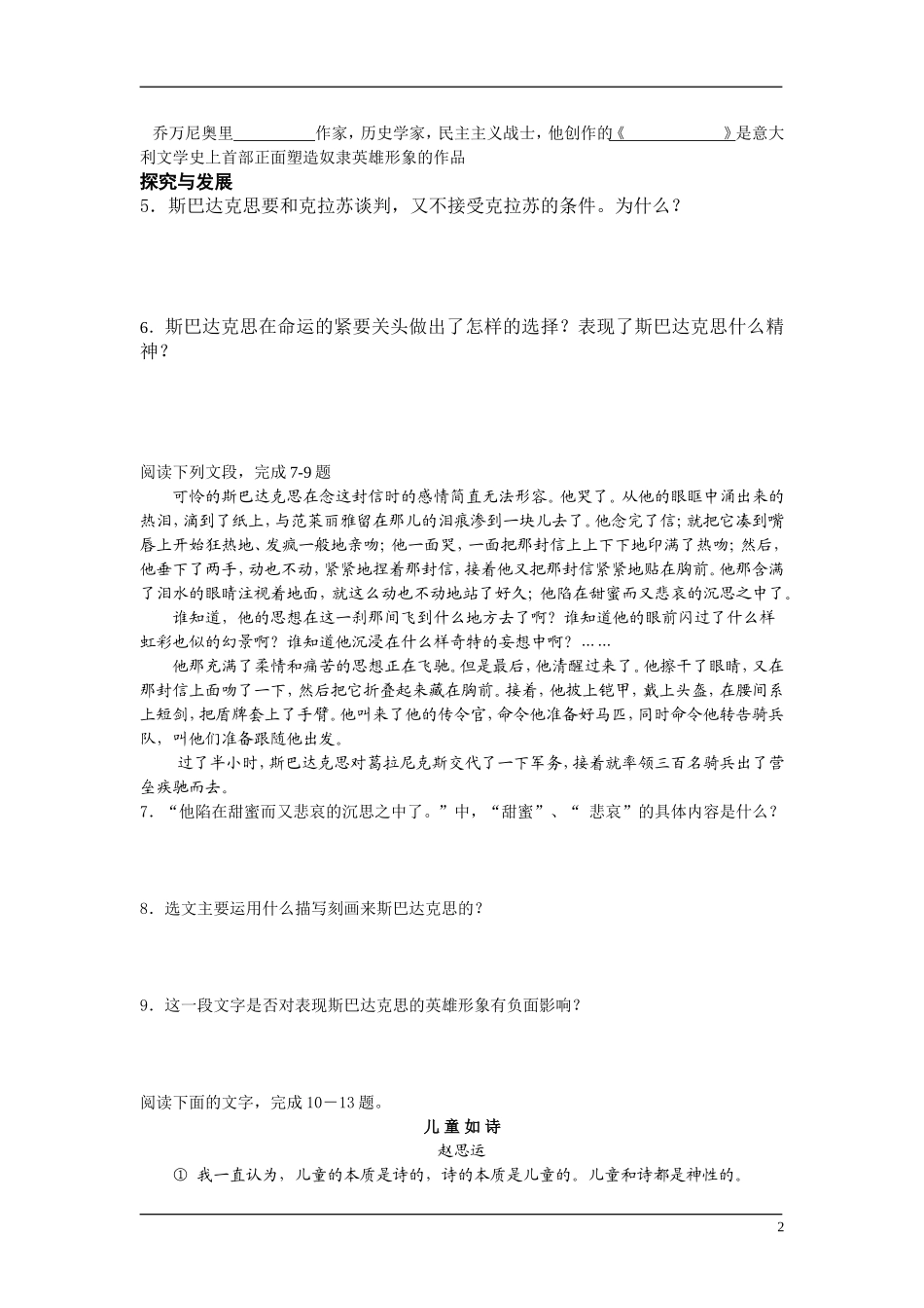 高中语文 19世纪欧美小说 第一单元 体味人性之美 斯巴达克思（节选） 快乐学案 鲁人版_第2页