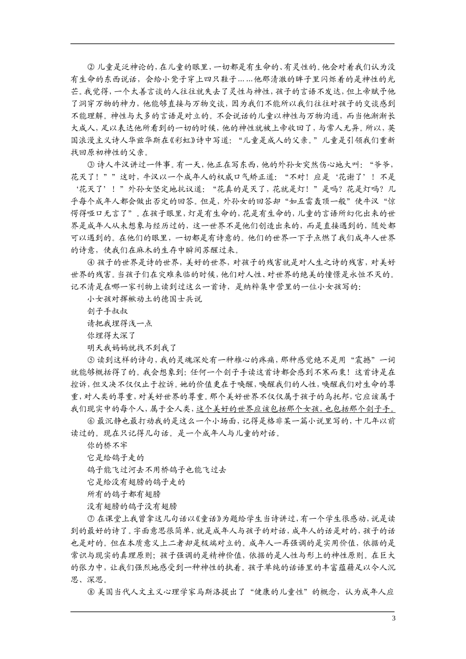 高中语文 19世纪欧美小说 第一单元 体味人性之美 斯巴达克思（节选） 快乐学案 鲁人版_第3页