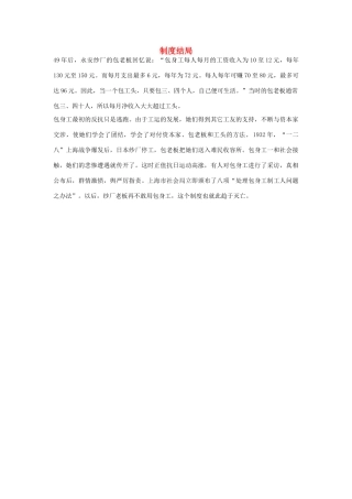 高中语文 4.11 包身工 制度结局素材 新人教版必修1-新人教版高中必修1语文素材
