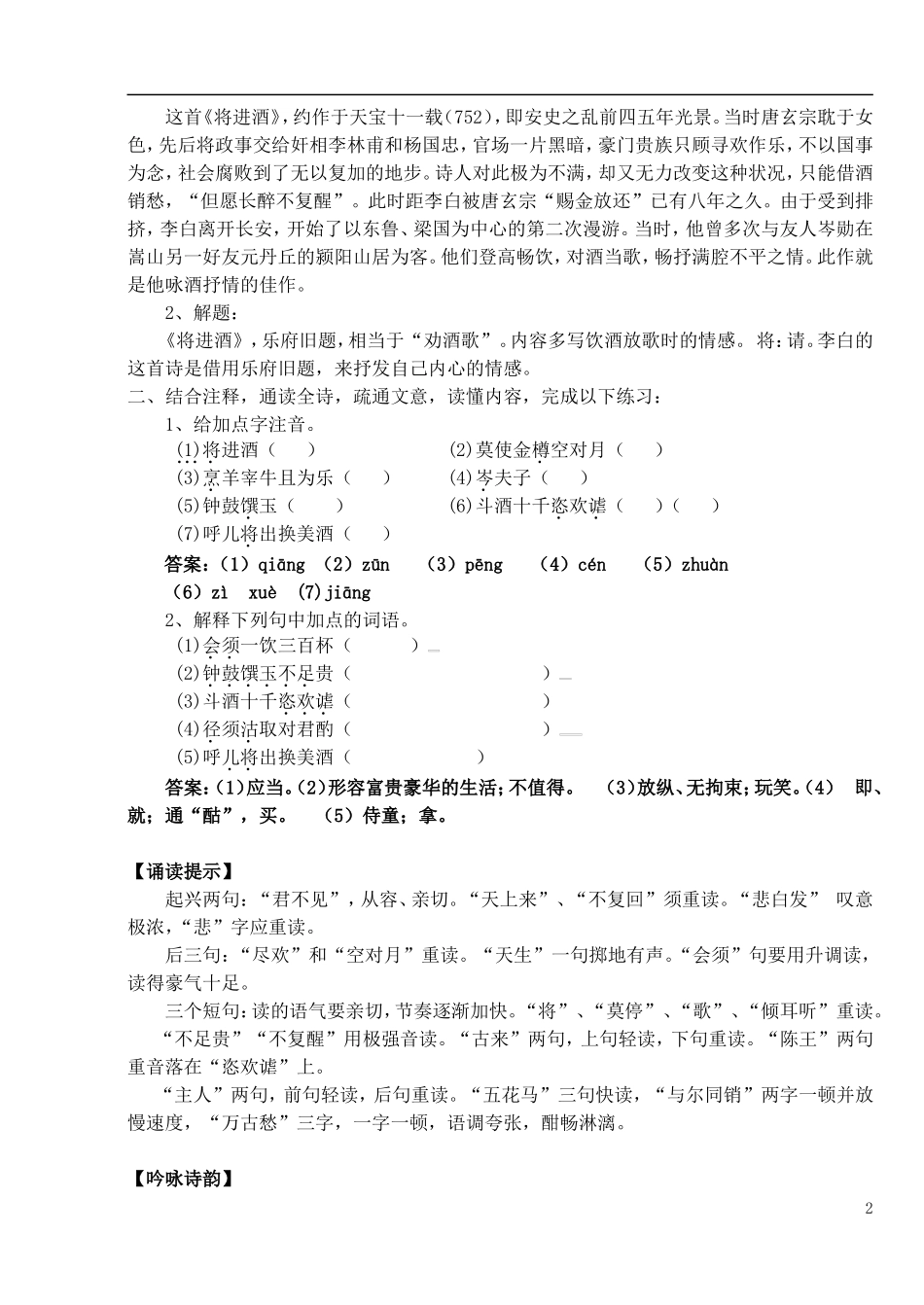 高中语文 3.1 将进酒导学案 新人教版选修《中国古代诗歌散文欣赏》-新人教版高二《中国古代诗歌散文欣赏》语文学案_第2页