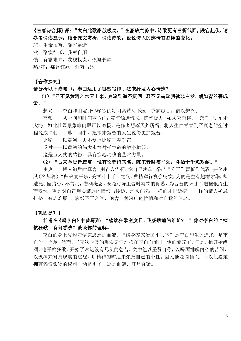 高中语文 3.1 将进酒导学案 新人教版选修《中国古代诗歌散文欣赏》-新人教版高二《中国古代诗歌散文欣赏》语文学案_第3页
