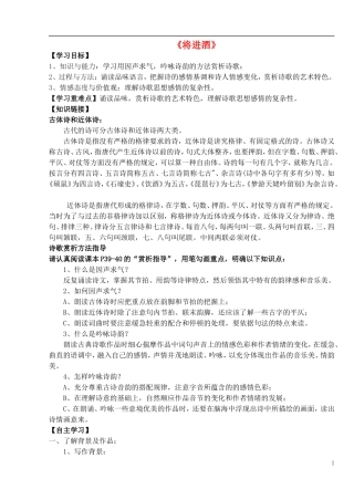 高中语文 3.1 将进酒导学案 新人教版选修《中国古代诗歌散文欣赏》-新人教版高二《中国古代诗歌散文欣赏》语文学案