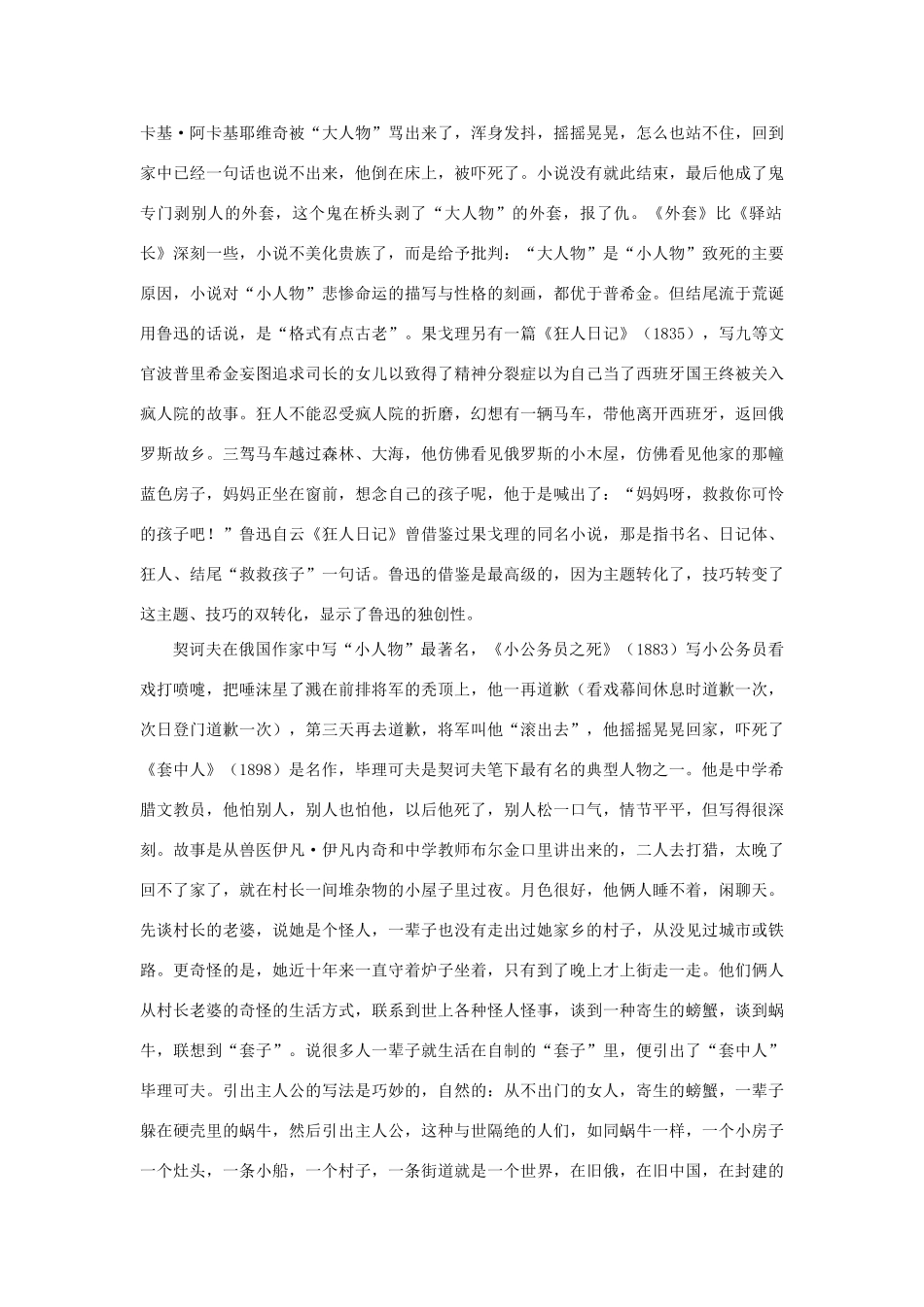 高中语文 1.2《装在套子里的人》俄国作家笔下的“小人物”素材 新人教版必修5-新人教版高中必修5语文素材_第2页