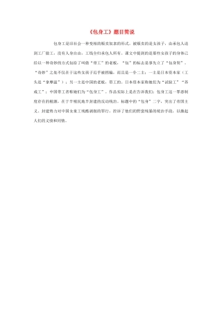 高中语文 4.11 包身工1素材 新人教版必修1-新人教版高中必修1语文素材