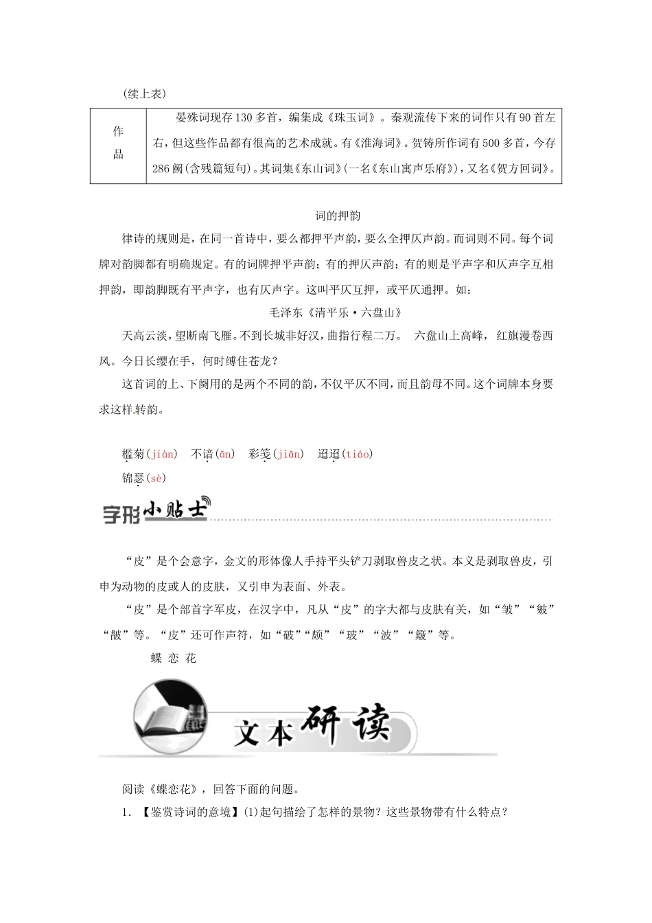 高中语文 19言情词三首学案 粤教版选修《唐诗宋词元散曲选读》-粤教版高二《唐诗宋词元散曲选读》语文学案_第2页