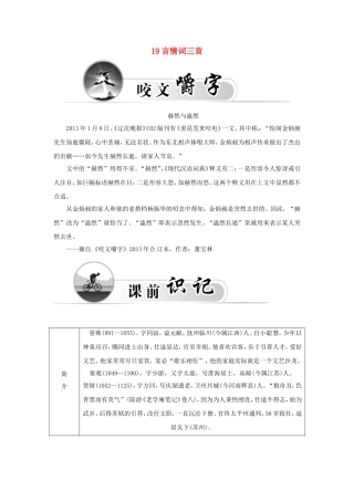 高中语文 19言情词三首学案 粤教版选修《唐诗宋词元散曲选读》-粤教版高二《唐诗宋词元散曲选读》语文学案