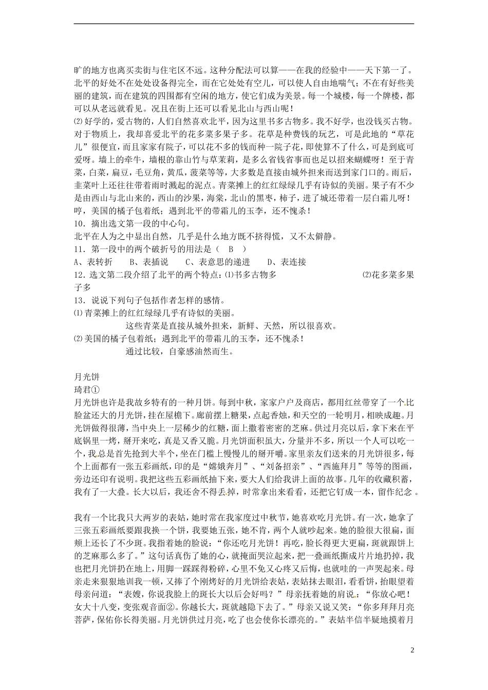 高中语文 3.1.1《想北平》学案 苏教版必修1_第2页