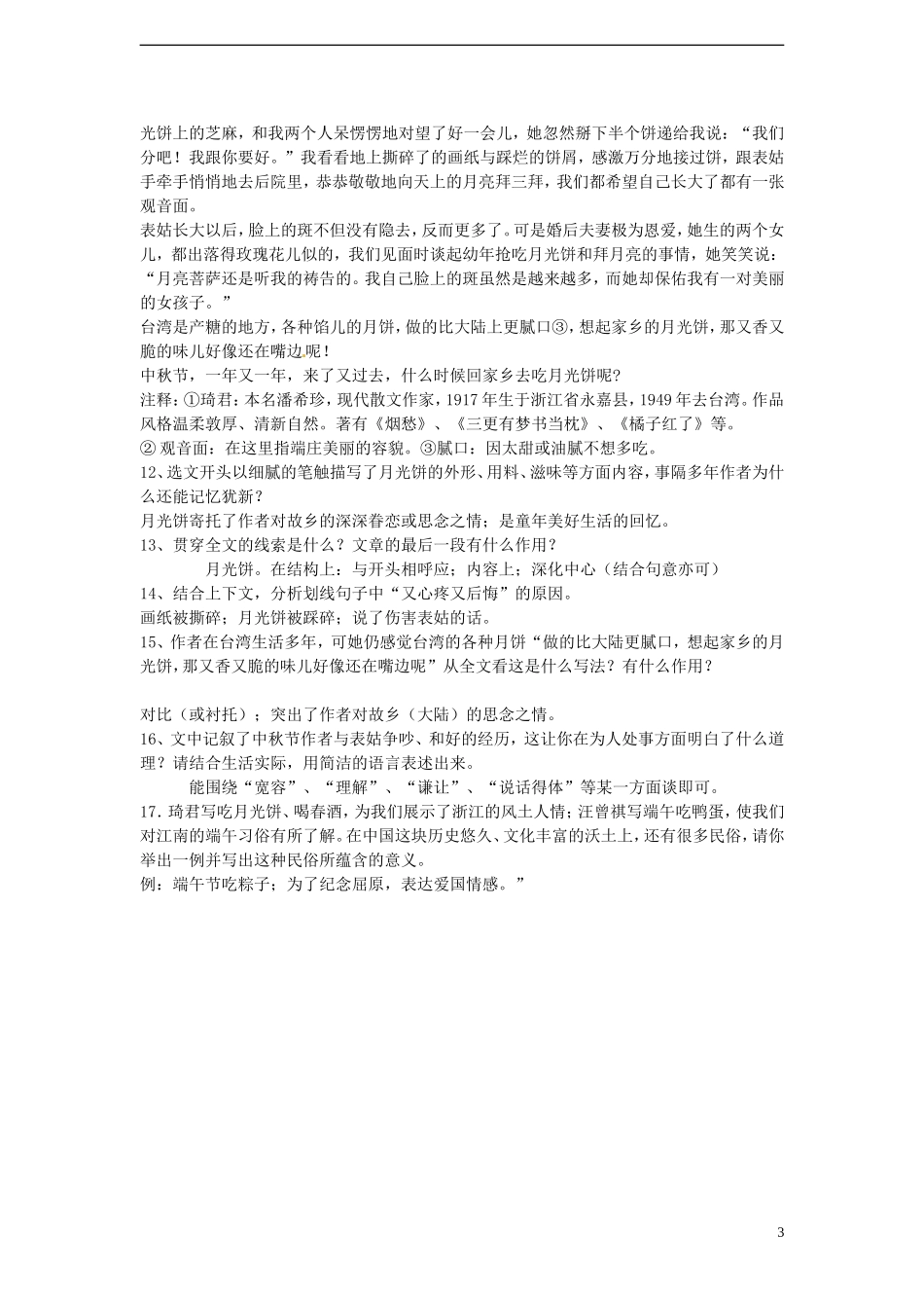 高中语文 3.1.1《想北平》学案 苏教版必修1_第3页