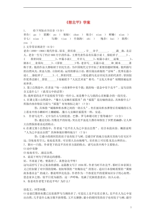 高中语文 3.1.1《想北平》学案 苏教版必修1