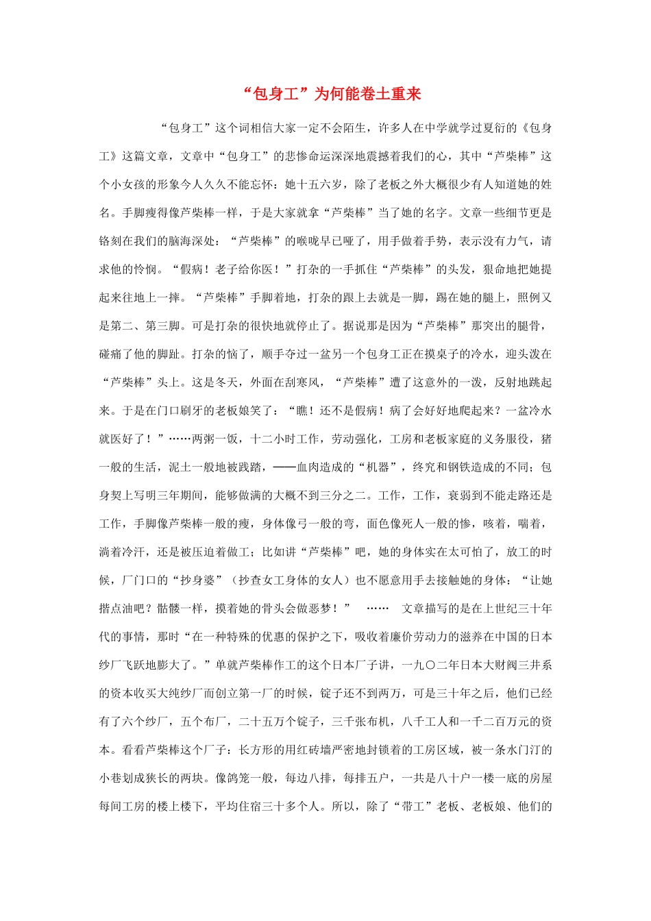 高中语文 4.11 包身工2素材 新人教版必修1-新人教版高中必修1语文素材_第1页