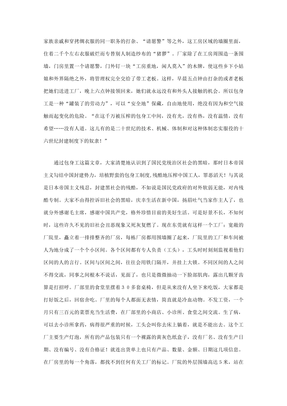 高中语文 4.11 包身工2素材 新人教版必修1-新人教版高中必修1语文素材_第2页