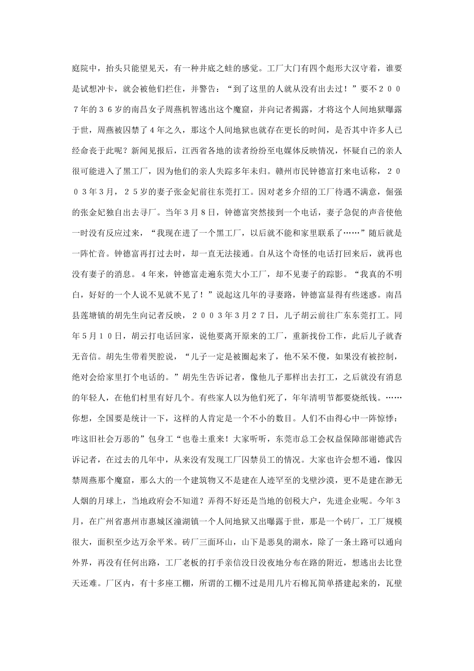 高中语文 4.11 包身工2素材 新人教版必修1-新人教版高中必修1语文素材_第3页