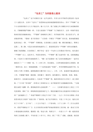 高中语文 4.11 包身工2素材 新人教版必修1-新人教版高中必修1语文素材