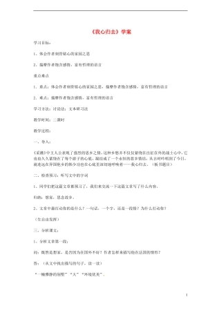 高中语文 3.1.2《我心归去》教案 苏教版必修1