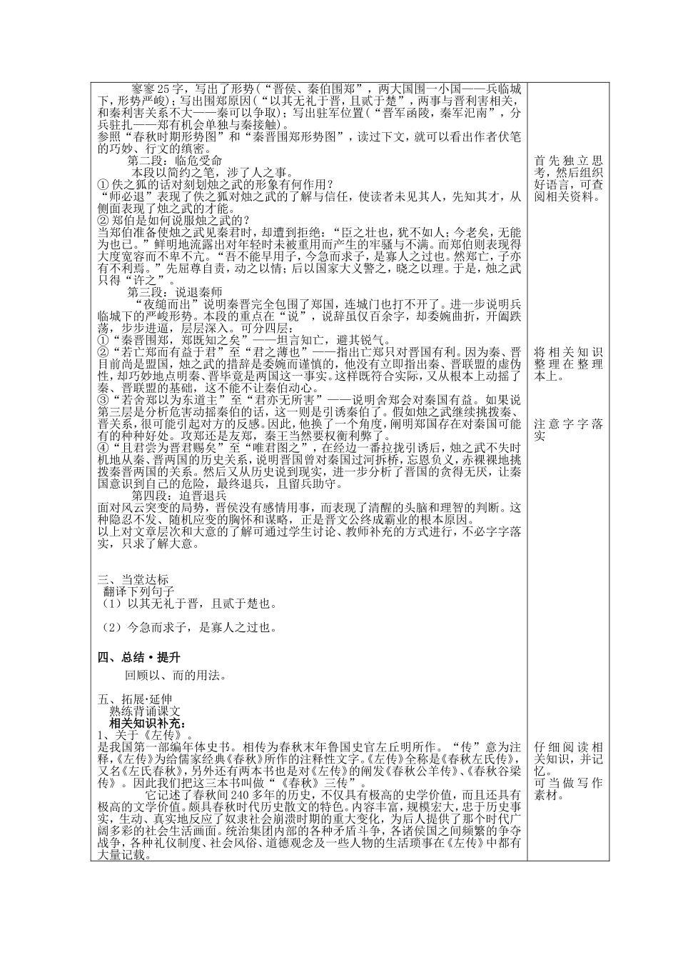 高中语文 19烛之武退秦师（第1课时）学案 鲁人版必修1-鲁人版高一必修1语文学案_第2页