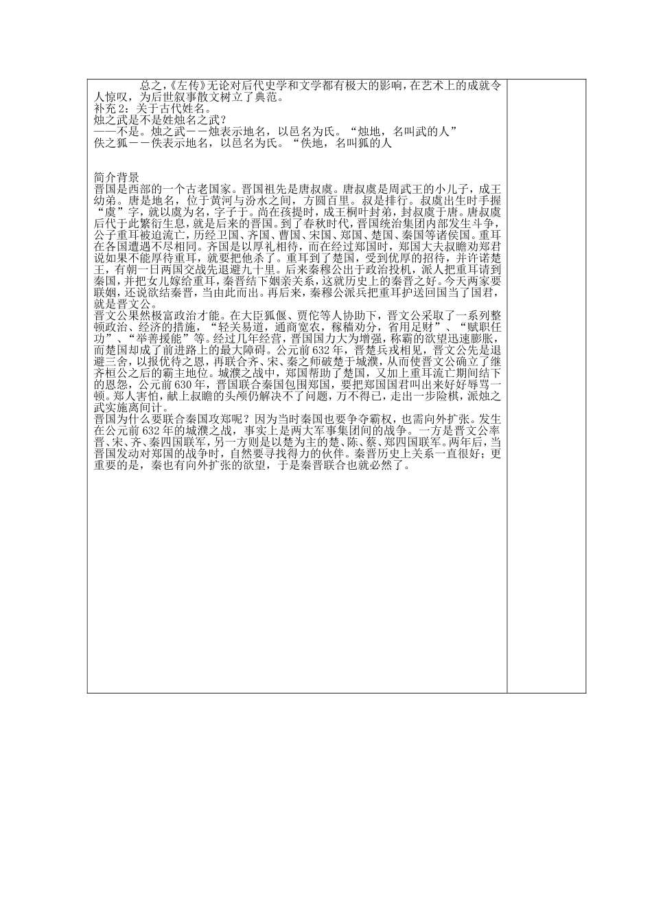 高中语文 19烛之武退秦师（第1课时）学案 鲁人版必修1-鲁人版高一必修1语文学案_第3页