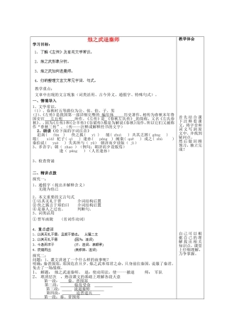 高中语文 19烛之武退秦师（第1课时）学案 鲁人版必修1-鲁人版高一必修1语文学案