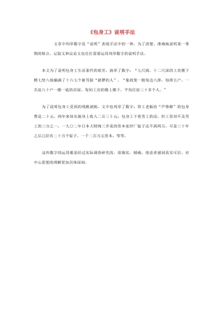 高中语文 4.11 包身工3素材 新人教版必修1-新人教版高中必修1语文素材