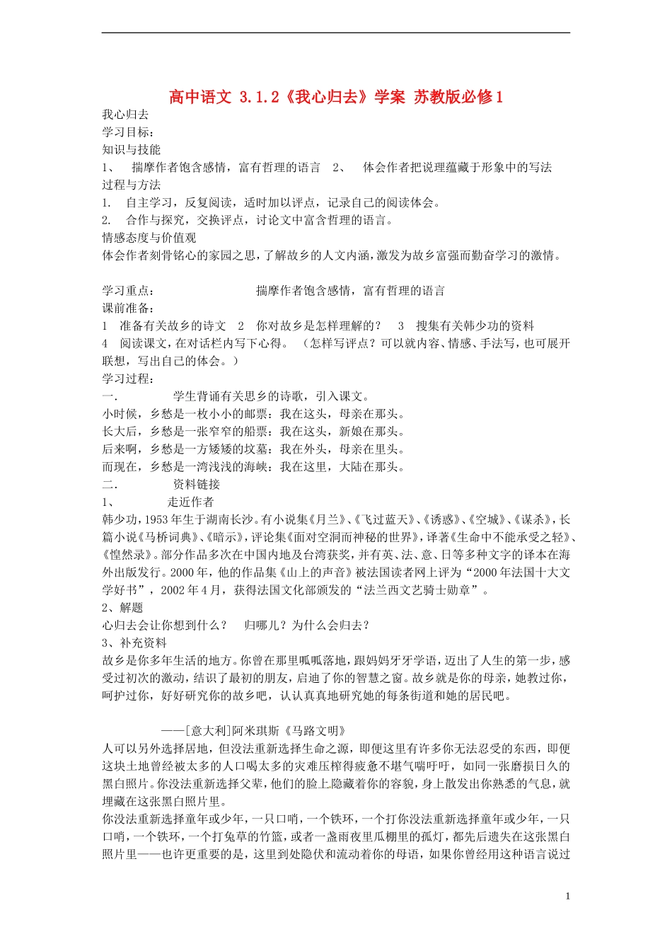 高中语文 3.1.2《我心归去》学案 苏教版必修1_第1页