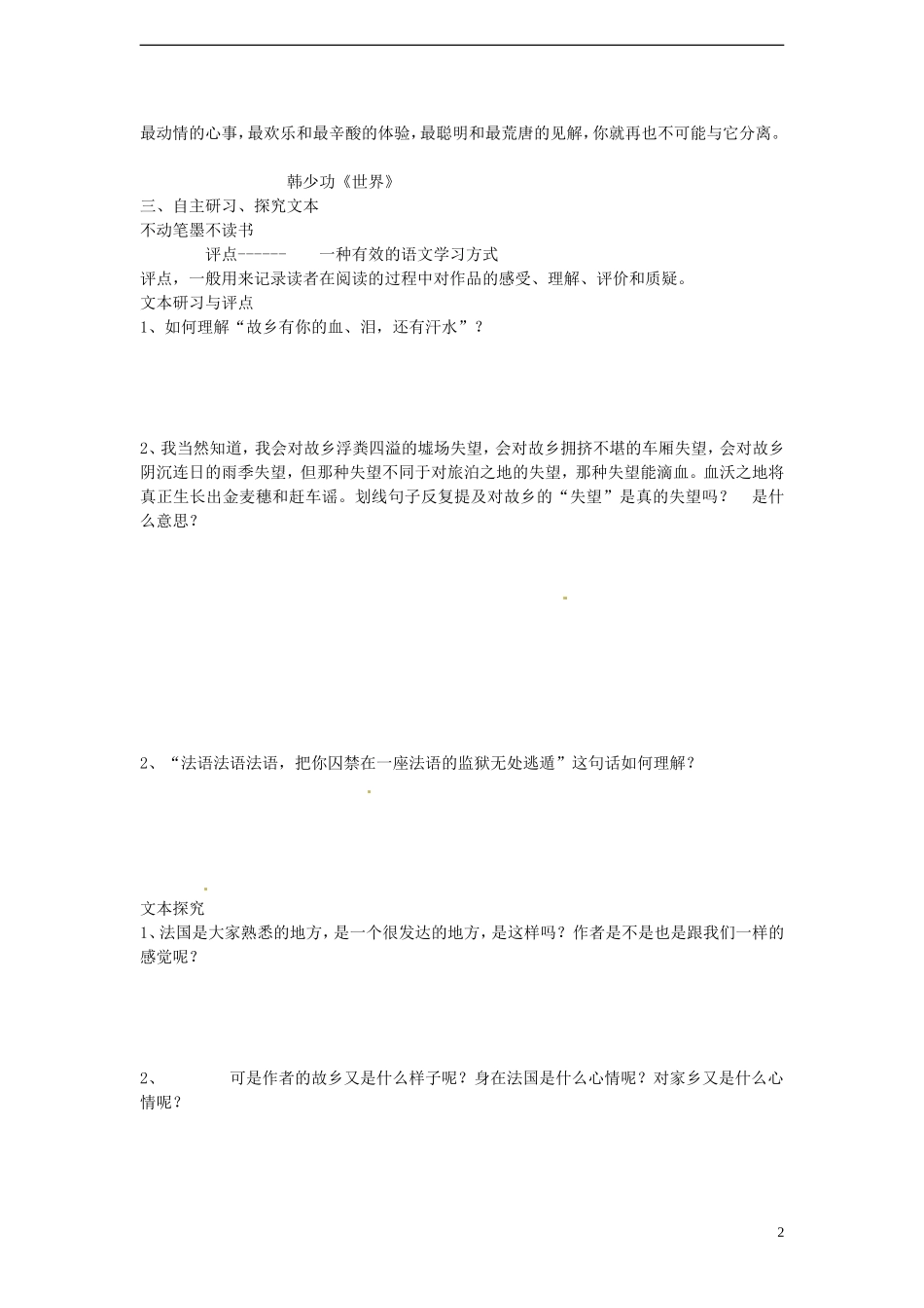 高中语文 3.1.2《我心归去》学案 苏教版必修1_第2页