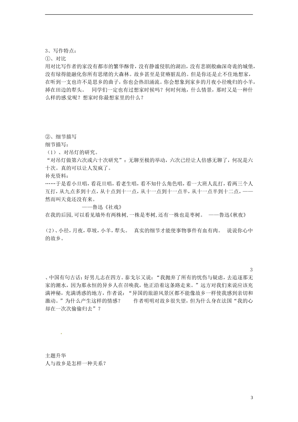 高中语文 3.1.2《我心归去》学案 苏教版必修1_第3页