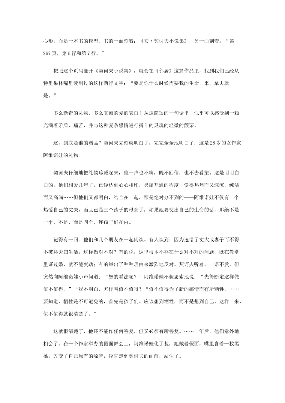 高中语文 1.2《装在套子里的人》纪念章与表链坠子素材 新人教版必修5-新人教版高中必修5语文素材_第2页