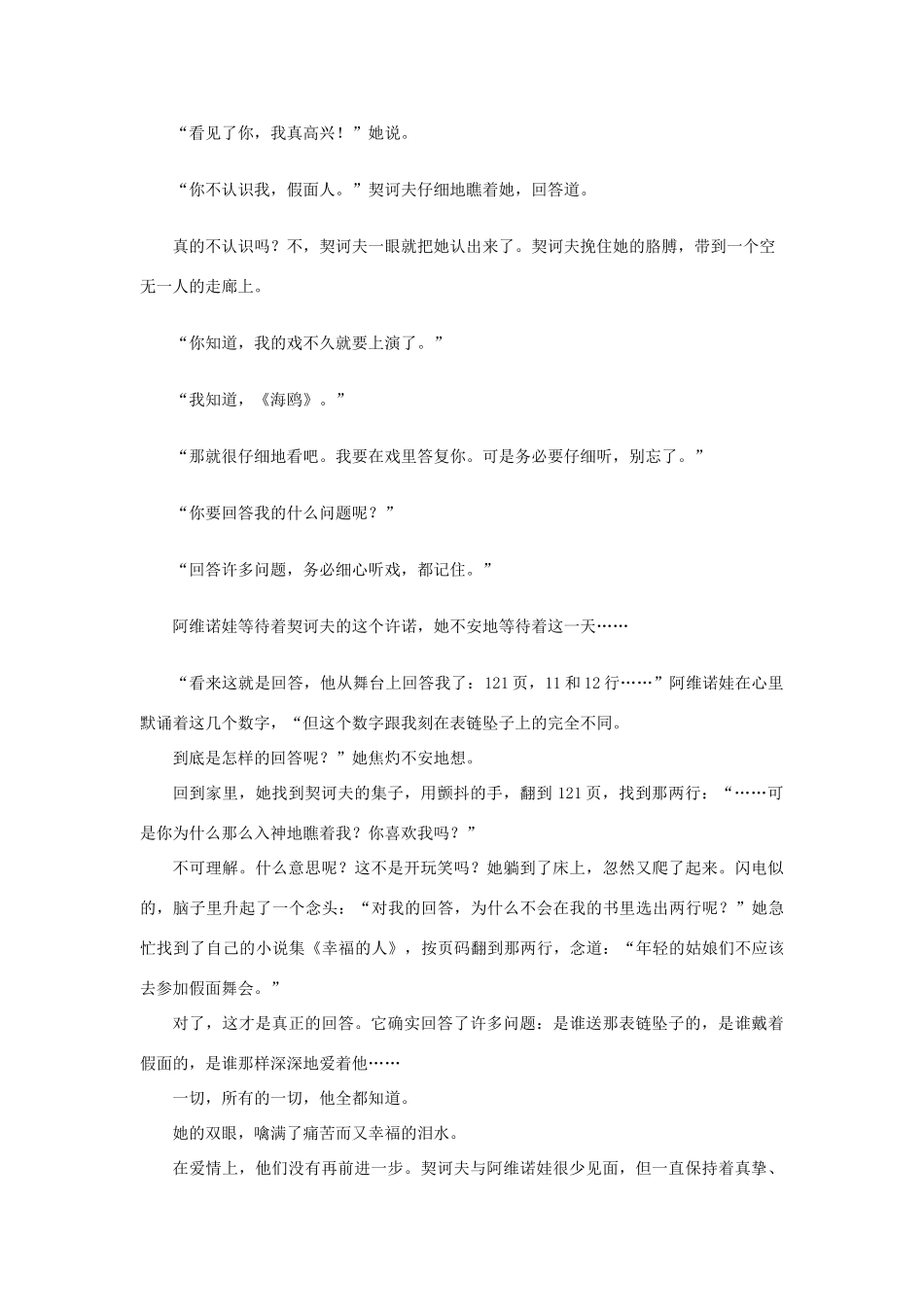 高中语文 1.2《装在套子里的人》纪念章与表链坠子素材 新人教版必修5-新人教版高中必修5语文素材_第3页