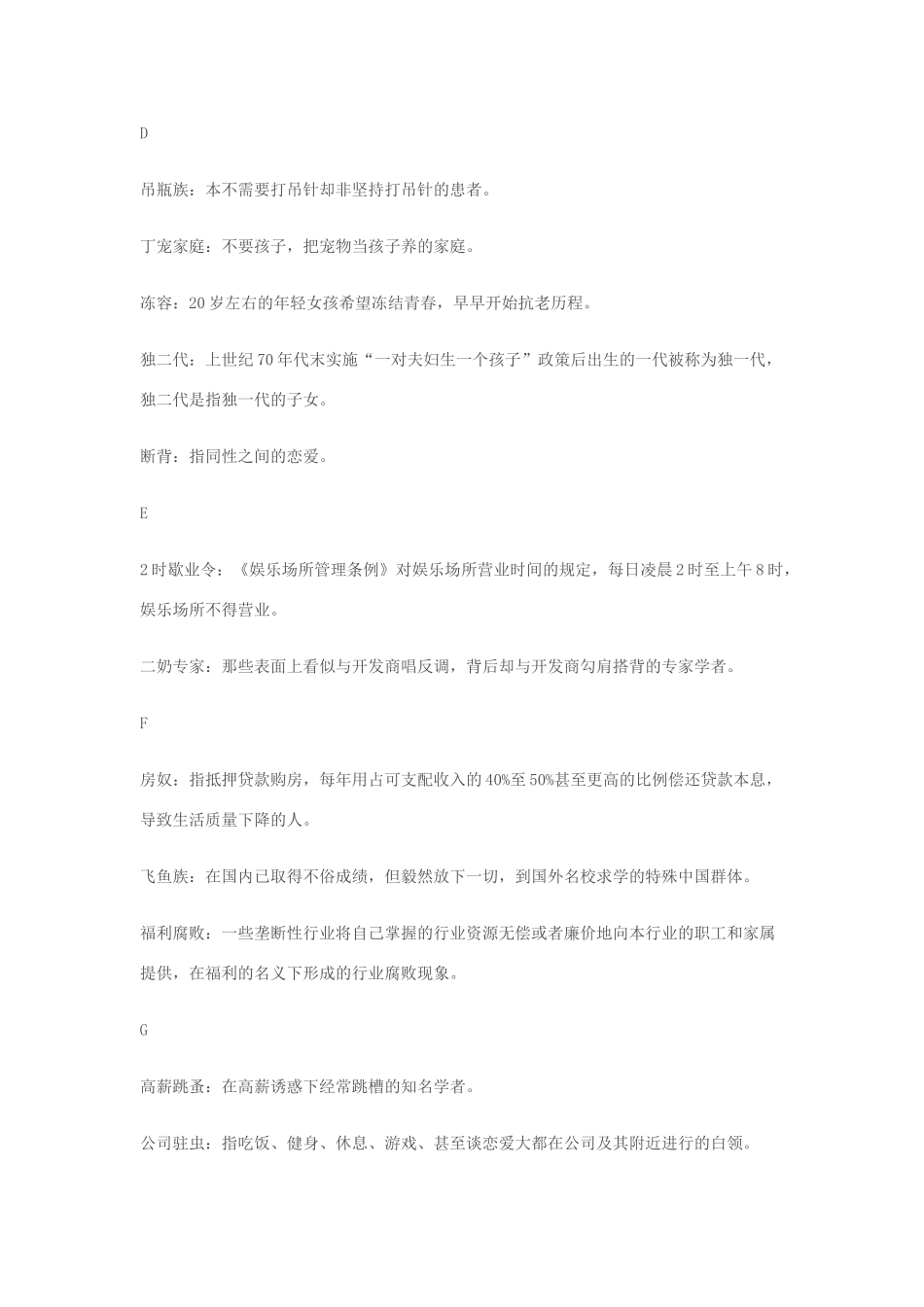 高中语文 171新增汉语新词摘录及详解你知道多少素材  人教版_第2页