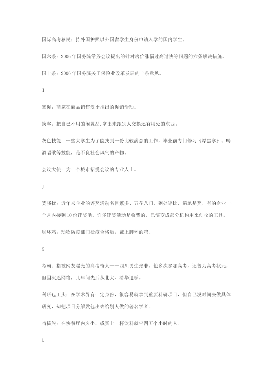 高中语文 171新增汉语新词摘录及详解你知道多少素材  人教版_第3页