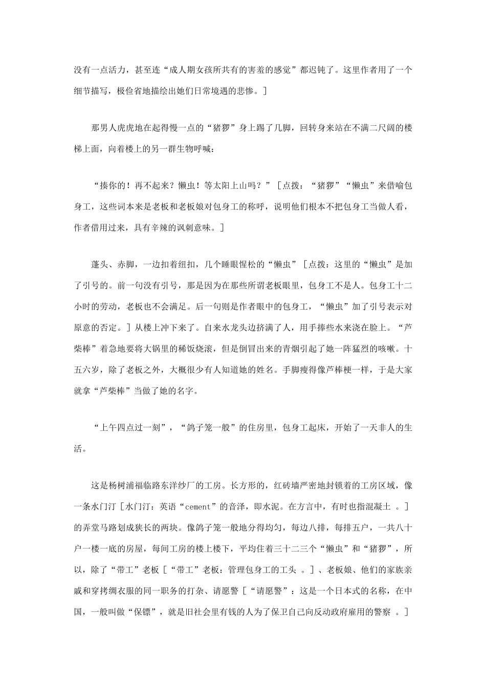 高中语文 4.11 包身工课文点评素材 新人教版必修1-新人教版高中必修1语文素材_第2页